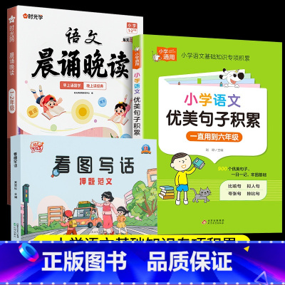 看图写话+优美句子+晨诵晚读 小学通用 [正版]看图写话押题范文 JST一年级下学期二年级老师专项训练每日一练小学看图说