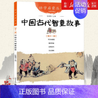 中国古代智童故事 [正版]书店中国古代故事经典珍藏版共10册中国古诗古代智童笑话贤哲神话名医名士科学家帝王传说儿童读物/