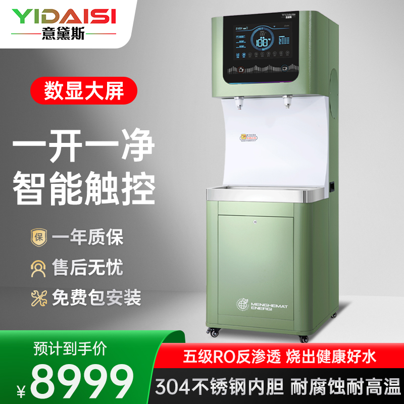 意黛斯(YIDAISI)商用直饮机立式步进式开水器工厂公司学校直饮水机RO反渗透节能直饮机 净水器YDSZY-2DRO