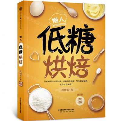 [N]懒人低糖烘焙-9787571322984