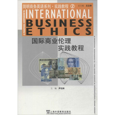 [M]国际商业伦理实践教程-9787544636360