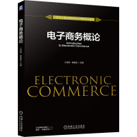 醉染图书商务概论9787111701965