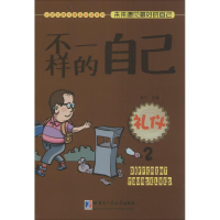 [M]不一样的自己:礼仪-9787560353494