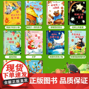中国获奖名家系列绘本全10册幼儿园小学生一二年级阅读课外书注音版3-6-8岁宝宝童话故事书哭鼻子的灰小狼有声伴读张秋生冰