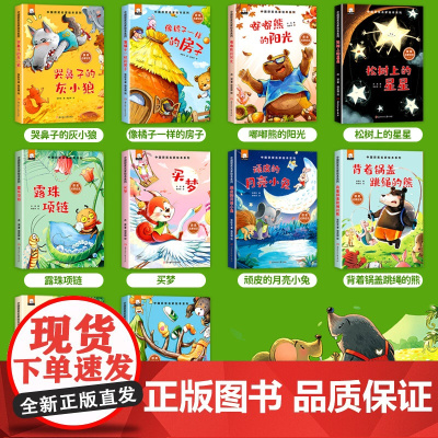 中国获奖名家系列绘本全10册幼儿园小学生一二年级阅读课外书注音版3-6-8岁宝宝童话故事书哭鼻子的灰小狼有声伴读张秋生冰