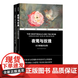 双语经典：夜莺与玫瑰-王尔德童话全集