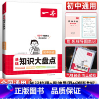 历史 初中通用 [正版]生地会考复习资料 生物地理会考初中基础知识大盘点初一初二七8八年级地理生物必背知识点汇总速查速记