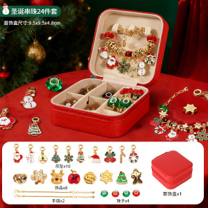 圣诞儿童串珠礼盒戳戳乐女孩手工DIY手链串珠子圣诞节礼物3750