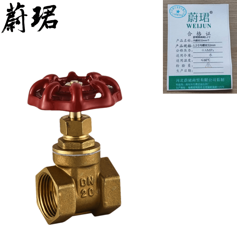 蔚珺牌铜闸阀1.2寸内螺纹32mm个