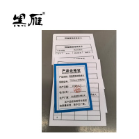 黑雁保温箱铅封检查卡75X65mm(100张/份)份