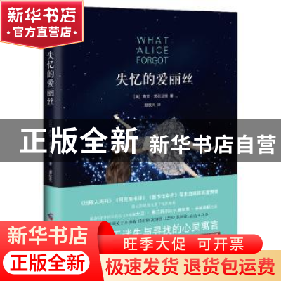 正版 失忆的爱丽丝 莉安·莫利亚提著 广西科学技术出版社 9787555