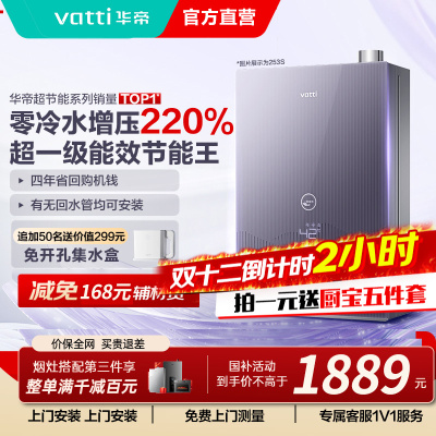 华帝(vatti)16升燃气热水器急速零冷水 增压瀑布浴 天然气水量伺服器家用官方一级能效i12253S-16