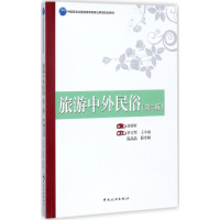 醉染图书旅游中外民俗9787503258961