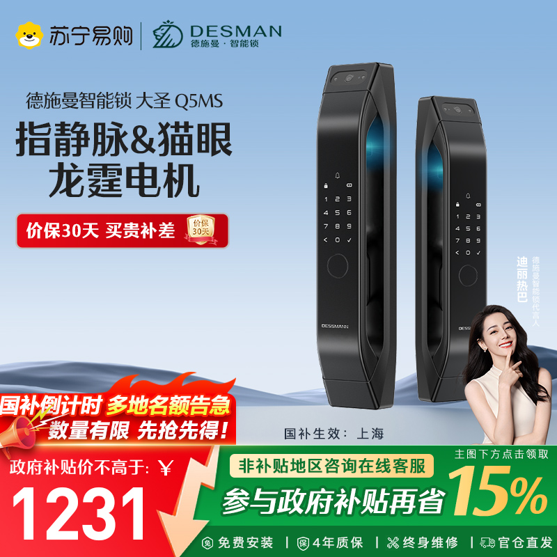 德施曼指静脉智能锁 防盗门非指纹锁 可视猫眼智能门锁电子锁密码锁Q5MS高端黑