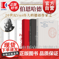 我的文学奖/总统/习惯的力量/英雄广场/历代大师/沉落者/伐木:一场情感波澜 拒绝诺贝尔文学奖作家托马斯伯恩哈德世纪文景