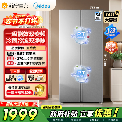 美的钛钢灰对开门冰箱BCD-601WKPM(E) 601升大容量自动除霜电脑控温家用