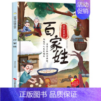 百家姓小神童 [正版]任选中国文化类 精装儿童绘本幼儿园阅读老师3-6岁早教启蒙读物适合小班中班大班小学宝宝课外故事书籍