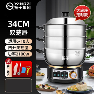 扬子 多功能家用304不锈钢电蒸锅 [定时款] 34CM双笼[加厚304不锈钢]