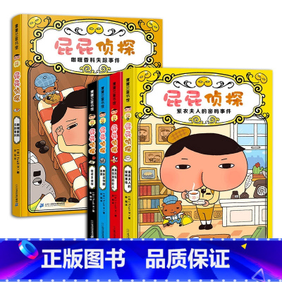 [精装桥梁版]屁屁侦探第一辑+番外篇全5册 [正版]屁屁侦探桥梁版全套书7册精装第一辑第二辑9册系列动漫版故事3-4-5