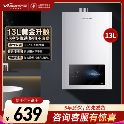 万和梅赛思系列燃气热水器天然气水多重安全防护智能氧护燃烧防冻WH1 13L 家用低水压启动JSQ25-13WH1