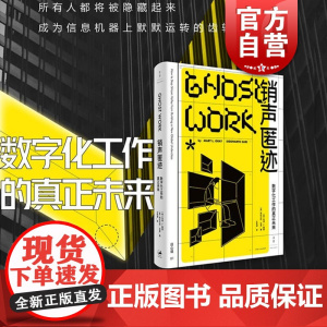 销声匿迹 数字化工作的真正未来 人工智能日心说系列自动化荣获金融时报图书奖玛丽L格雷上海人民出版社世纪文景正版图书籍