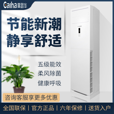 高路华立式空调柜机大3匹冷暖两用家用柜式客厅落地式方形柜机定频[带