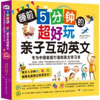[N]睡前5分钟的超好玩亲子互动英文(专为中国家庭打造的英文学习书)-9787565729683