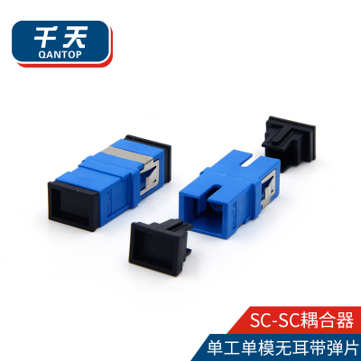 千天(QANTOP)光纤适配器工程电信级光纤跳线延长对接头耦合器法兰盘SC-SC单工单模QT-SC101