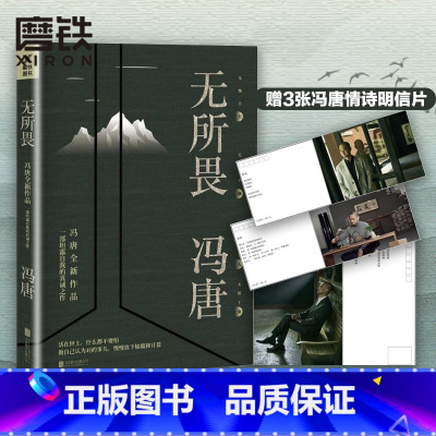 [正版]图书无所畏冯唐代表作北京北京三十六大欢喜十八岁给我一个姑娘万物生长北京三部曲不三 冯唐小说搜神记无所谓畅