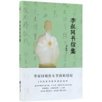 正版新书]李叔同书信集李叔同9787514511345