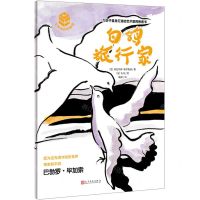 [N]白鸽旅行家/大师杰作的秘密-9787020107797