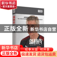 正版 温格传 [英]汤姆·奥德菲尔德 著 北京出版社 9787200132137