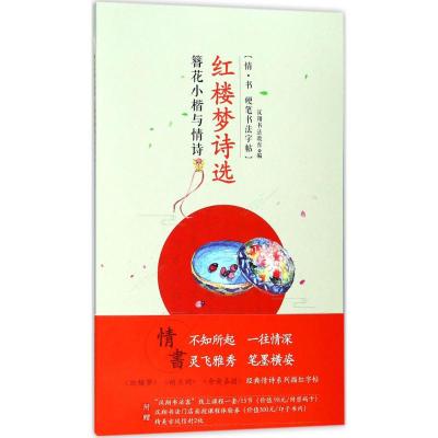 簪花小楷与情诗