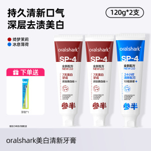 [辛芷蕾同款]参半SP-4美白牙膏益生菌去黄渍洁白牙齿口臭口气清新家庭装
