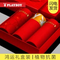 花花公子本命年男士内裤男生平角纯棉大红色属龙结婚礼物四角短裤