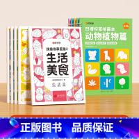 [推荐套装★全10册]线描临摹套装+凹槽绘画本 [正版]儿童线描临摹画册套装萌趣动物生活美食插画人物机械战甲昆虫植物