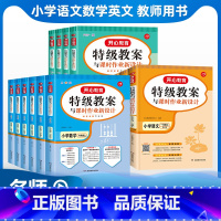 [人教版]语数英 3本 三年级上 [正版]2023新 1-6年级教案与课时作业新设计一二三四五六年级上册下册语文数学英语