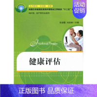 [正版] 健康评估-供护理.助产等专业使用 张淑爱 书店 护理学基础科学书籍 畅想书