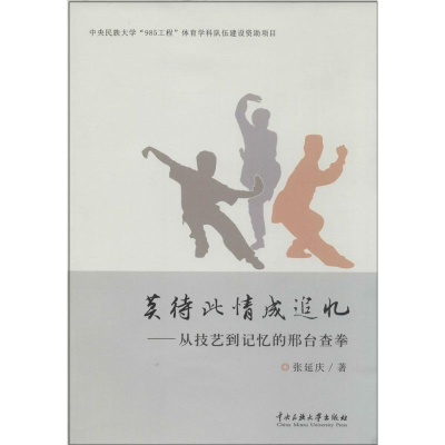 [M]莫待此情成追忆-9787566006363