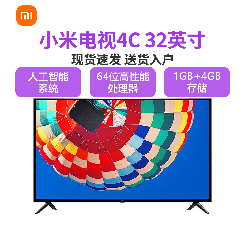 小米电视4c 32英寸 全高清画质 人工智能系统 wifi网络液晶平板电视机