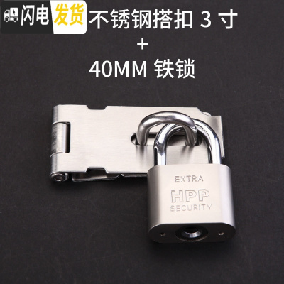 三维工匠锁扣 不锈钢扣搭扣插销老式锁鼻子挂锁栓简易免打孔卡扣 套餐1(3寸201搭扣+40挂锁)房门安全扣