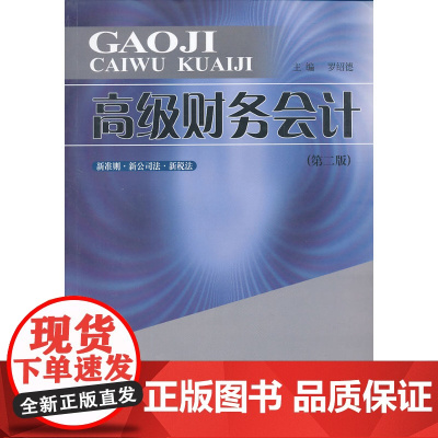 财务会计