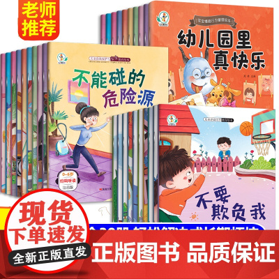 入园准备绘本 儿童情绪管理与性格培养情商逆商反霸凌意识启蒙幼儿园绘本阅读老师3–6岁宝宝好习惯养成幼儿自我保护安全教育