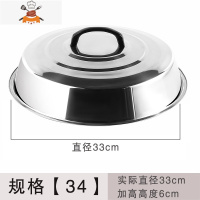 高拱锅盖 不锈钢锅盖圆形炒锅加深加高盖子家用老式汤锅蒸锅高盖 敬平 实际直径33cm(高度6cm)锅具配件