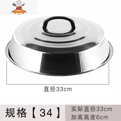高拱锅盖 不锈钢锅盖圆形炒锅加深加高盖子家用老式汤锅蒸锅高盖 敬平 实际直径33cm(高度6cm)锅具配件