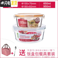 三维工匠保鲜盒耐热玻璃饭盒微波炉烤箱可用密封碗便当碗辅食盒子 圆[650]+圆[950]