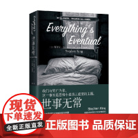 世事无常 斯蒂芬·金 著 小说