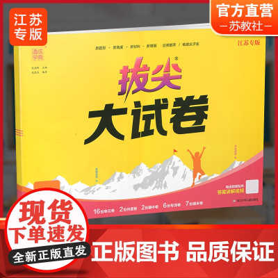 2024秋 拔尖大试卷 语文 三年级上册 人教版 部编版 小学教辅 测试卷 同步训练 3上 含答案讲解视频 通成学典