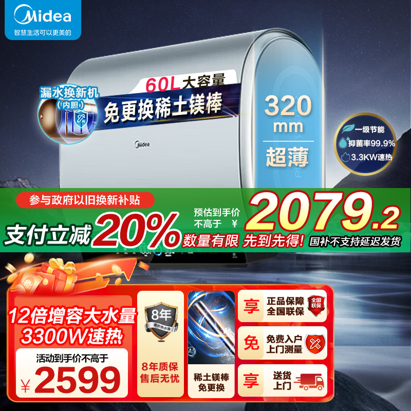 美的(Midea)电热水器超薄玲珑双胆扁桶60升扁桶短款3300W变频镁棒免换一级能效F6033-UDplus