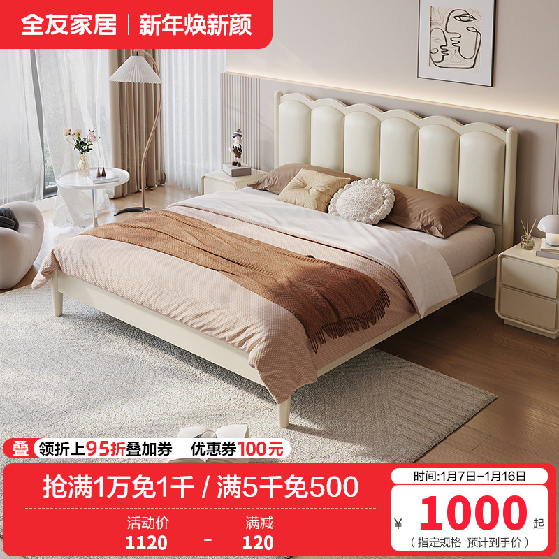 全友家居法式田园奶油风卧室涟漪床柔美弧线生态科技皮软靠床屏双人床板式床家具